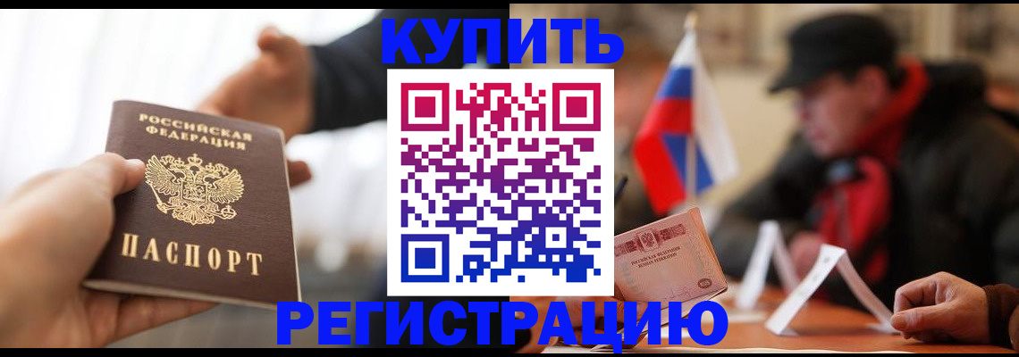 регистрация в Долгопрудном